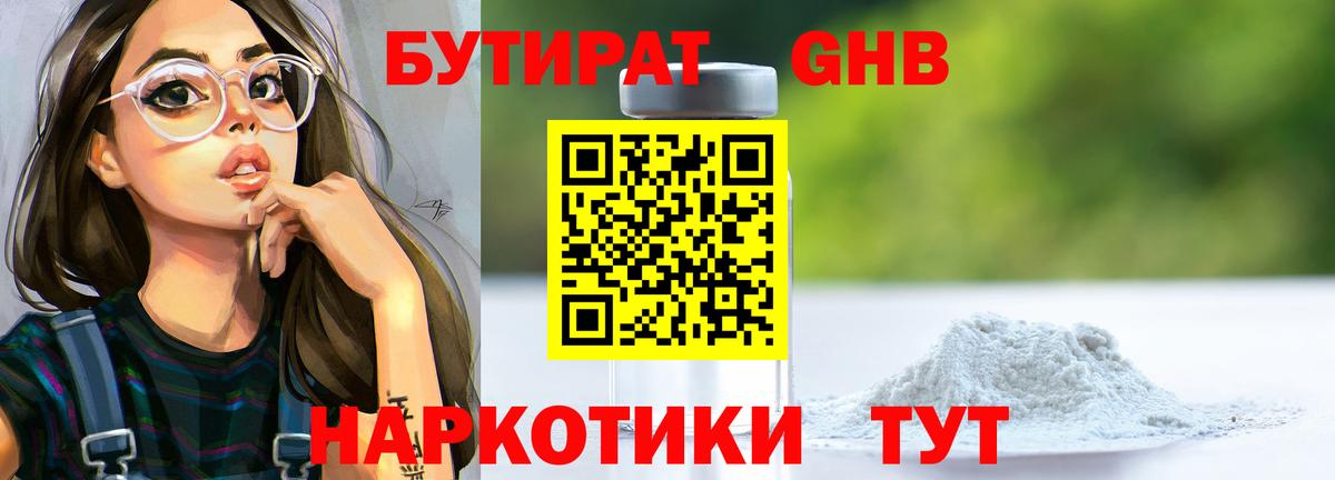 БУТИРАТ 99%  Вход с VPN  Бутират  Севастополь 