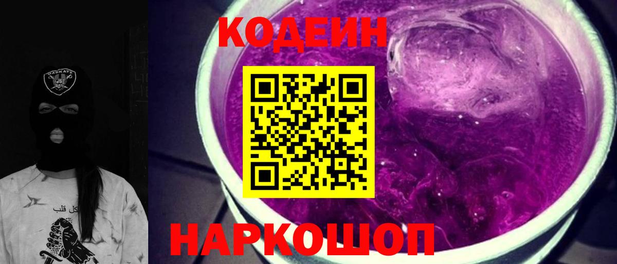 Кодеиновый сироп Lean напиток Lean (лин)  Вход с VPN  Севастополь  Кодеиновый сироп Lean напиток Lean (лин) 