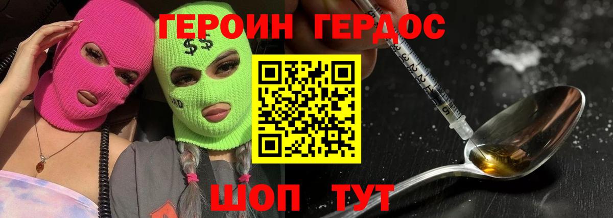 Героин герыч Севастополь