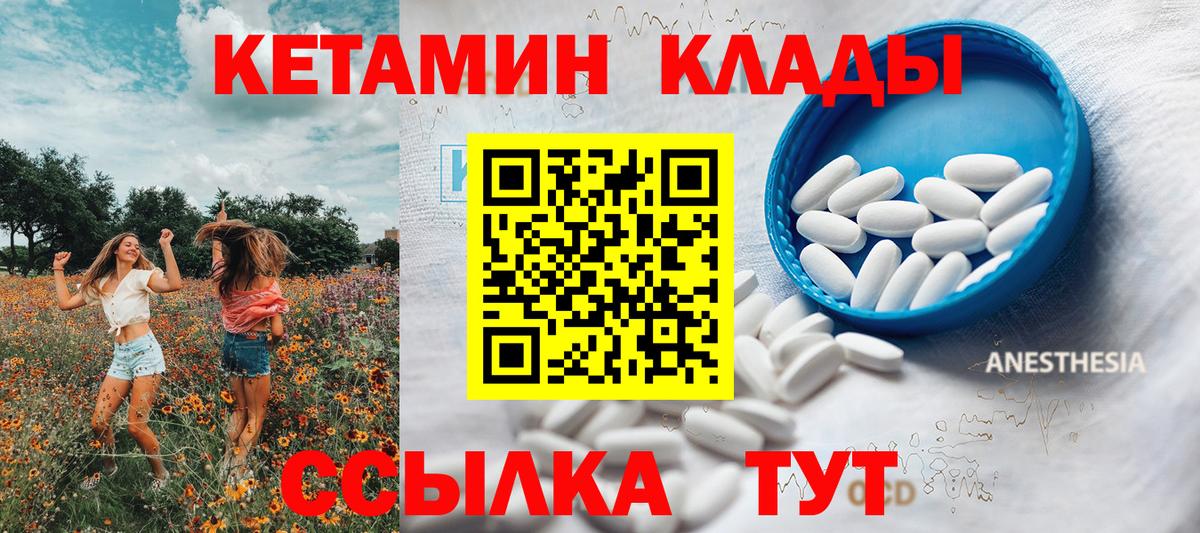 Кетамин ketamine  Вход с VPN  Севастополь 