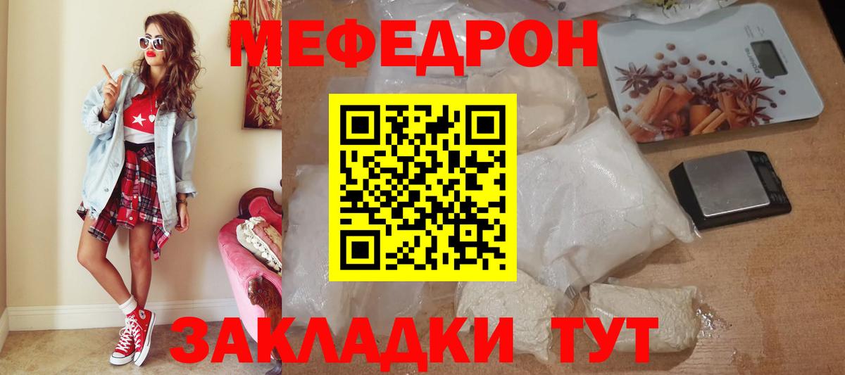 Меф 4 MMC  Мефедрон  МЯУ-МЯУ  Вход с VPN  Севастополь 