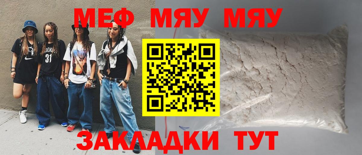 Меф мяу мяу мука Севастополь