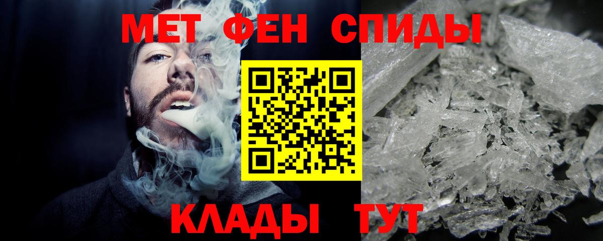 Метамфетамин мет Севастополь