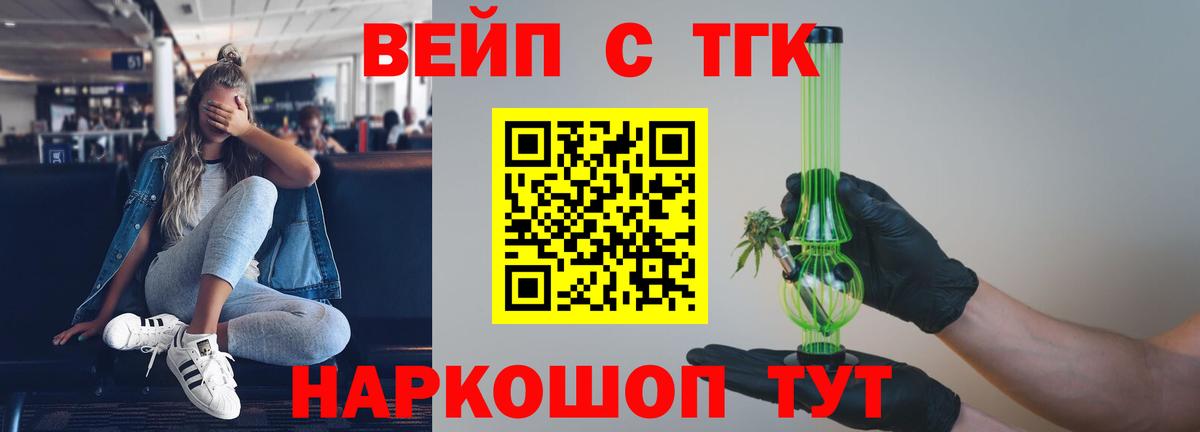 Дистиллят ТГК жижа  ТГК вейп  Вход с VPN  Севастополь 