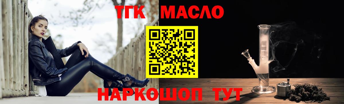 ТГК THC oil Севастополь